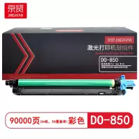 京贤 DO-850感光鼓/鼓组件 打印量90000页 适用奔图CP9502DN 硒鼓 (计价单位:只) 彩色