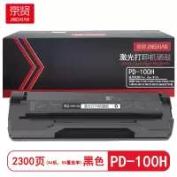 京贤 PD-100H 打印量2300页适用奔图P1000/P1050/P2000/P2040 硒鼓(计价单位:只)黑色