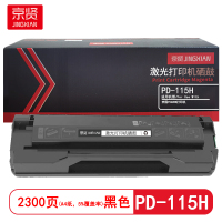 京贤 PD-115H 打印量2300页 适用奔图P2605N打印机 硒鼓 (计价单位:只)黑色