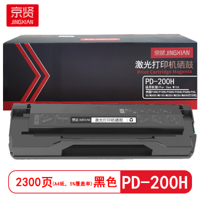 京贤 PD-200H 打印量2300页 适用奔图P1000/P1050/P2000/P2040 硒鼓(计价单位:只)黑色