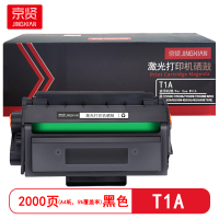 京贤 T1A 打印量2000页 适用得力P2500D/P2500DN/P2500DW 硒鼓 (计价单位:只) 黑色