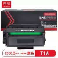 京贤 T1A 打印量2000页 适用得力P2500D/P2500DN/P2500DW 硒鼓 (计价单位:只) 黑色