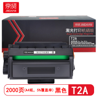 京贤 T2A 打印量2000页 适用得力P2000N/P2000D/P2000W 硒鼓 (计价单位:只) 黑色