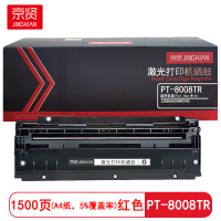 京贤 PT-8008TR 打印量1500页 适用立思辰GA2820DN 硒鼓 (计价单位:只)红色