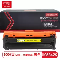 京贤 HC5842K 打印量5000页 适用华讯方舟/华讯安信冀HS1680K 硒鼓 (计价单位:只)黄色