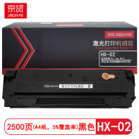 京贤 HX-02 打印量2500页 适用华讯方舟/华讯安信冀HS1300S 硒鼓 (计价单位:只) 黑色