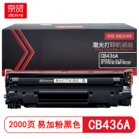 京贤 CB436A易加粉 打印量2000页 适用HP P1505/M1120MFP 硒鼓 (计价单位:只) 黑色