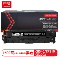 京贤 CB540/CF210/CE320A打印量1600页适用HP M251n佳能/CRG331硒鼓(计价单位:只)黑色