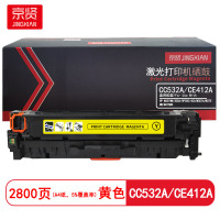 京贤 CC532A/CE412A 打印量2800页 适用HP M451NW/305A/HP300硒鼓(计价单位:只)黄色