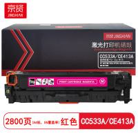 京贤 CC533A/CE413A 打印量2800页 适用HP M451NW/305A/HP300硒鼓(计价单位:只红色