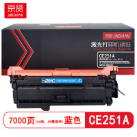 京贤 CE251A打印量7000页 适用HP CP3520/CP3525/CP3525n 硒鼓(计价单位:只) 蓝色