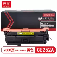 京贤 CE252A 打印量7000页 适用HP CP3520/CP3525/CP3525n 硒鼓 (计价单位:只) 黄色