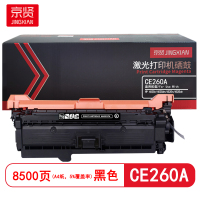 京贤 CE260A 打印量8500页 适用HP 4025n/4025dn/4525n 硒鼓 (计价单位:只) 黑色