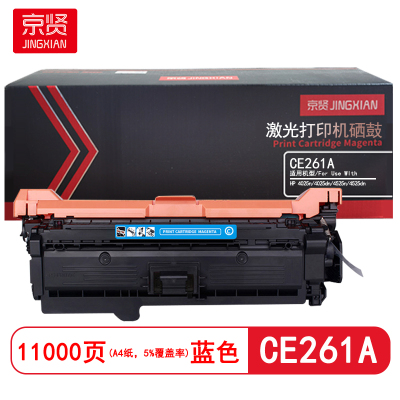 京贤 CE261A 打印量11000页 适用HP 4025n/4025dn/4525n 硒鼓(计价单位:只)蓝色