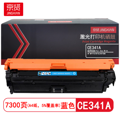 京贤 CE341A 打印量7300页 适用HP MFP775/M775Z/M775DN 硒鼓 (计价单位:只)蓝色