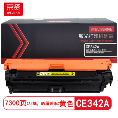 京贤 CE342A 打印量7300页 适用HP MFP775/M775Z/M775DN 硒鼓 (计价单位:只)黄色