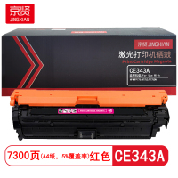 京贤 CE343A 打印量7300页 适用HP MFP775/M775Z/M775DN 硒鼓 (计价单位:只)红色