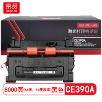 京贤 CE390A 打印量8000页 适用HP M600/M601n/602n/603n硒鼓 (计价单位:只)黑色