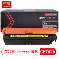 京贤 CE742A 打印量7000页 适用HP 307A/CP5225佳能LBP9100硒鼓 (计价单位:只) 黄色