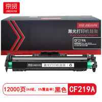 京贤 CF219A含芯片 打印量12000页 适用HP M104/M132/M132NW 硒鼓 (计价单位:只) 黑色