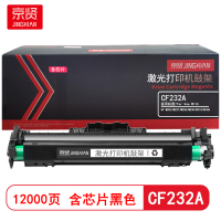 京贤 CF232A鼓架含芯片 打印量12000页 适用HP M203/M227/M205 硒鼓(计价单位:只)黑色