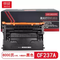 京贤 CF237A 打印量8000页 适用HP M607/M608/M609/M631/M632硒鼓(计价单位:只)黑色