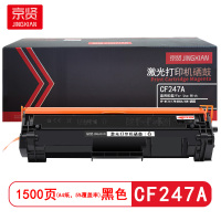 京贤 CF247A 打印量1500页 适用HP M17A/17W/M30A/30W 硒鼓 (计价单位:只)黑色