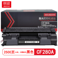 京贤 CF280A 打印量2500页 适用HP M400/M401a/M401n/M425dn 硒鼓(计价单位:只)黑色