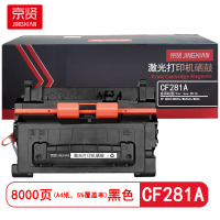 京贤 CF281A 打印量8000页 适用HP M604/M605z/M630dn/M606 硒鼓 (计价单位:只)黑色