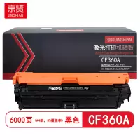 京贤 CF360A 打印量6000页 适用HP M552/M553/M576/M577 硒鼓 (计价单位:只)黑色