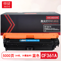 京贤 CF361A 打印量5000页 适用HP M552/M553/M576/M577 硒鼓 (计价单位:只)蓝色