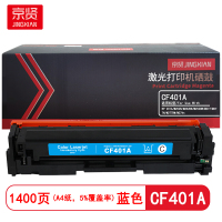 京贤 CF401A 打印量1400页 适用HP201A/M252N/M252DN 硒鼓(计价单位:只)蓝色