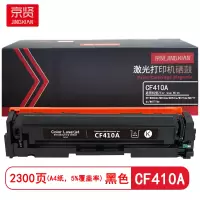 京贤 CF410A 打印量2300页 适用HP/M452dn/M452dw/M452nw 硒鼓 (计价单位:只)黑色