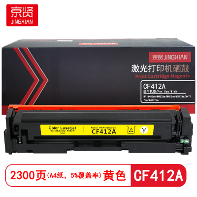 京贤 CF412A 打印量2300页 适用HP/M452dn/M452dw/M452nw 硒鼓 (计价单位:只)黄色