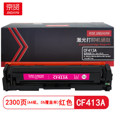 京贤 CF413A 打印量2300页 适用HP/M452dn/M452dw/M452nw 硒鼓 (计价单位:只)红色