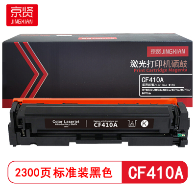 京贤 CF410A标准装 打印量2300页 适用HP/M452dn/M452dw 硒鼓 (计价单位:只)黑色