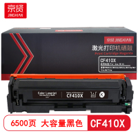 京贤 CF410X大容量 打印量6500页 适用惠普HPM452dn/M452dw 硒鼓 (计价单位:只)黑色