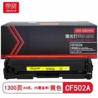 京贤 CF502A 打印量1300页 适用HP 202A/M254dn/M254dw 硒鼓(计价单位:只)黄色
