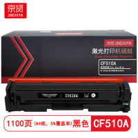 京贤 CF510A 打印量1100页 适用HP M154A/M154NW/M180/M181 硒鼓 (计价单位:只)黑色