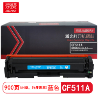 京贤 CF511A 打印量900页 适用HP M154A/M154NW/M180/M181 硒鼓 (计价单位:只)蓝色