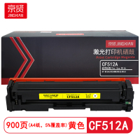 京贤 CF512A 打印量900页 适用HP M154A/M154NW/M180/M181 硒鼓 (计价单位:只)黄色