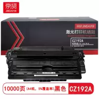 京贤 CZ192A 打印量10000页 适用HP M435/M701/M706 硒鼓 (计价单位:只)黑色