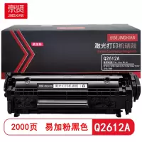 京贤 Q2612A易加粉 打印量2000页 适用HP1010/1005/1020/1012 硒鼓 (计价单位:只) 黑色