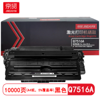 京贤 Q7516A 打印量10000页 适用HP 5200/5200N/5200L佳能3500 硒鼓(计价单位:只)黑色