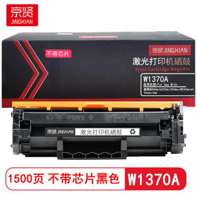 京贤 W1370A不带芯片 打印量1500页 适用惠普M208dw/m232dw 硒鼓 (计价单位:只)黑色