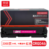 京贤 CRG046 打印量2300页 适用佳能650/651/652/653/654/730 硒鼓 (计价单位:只)红色