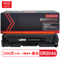 京贤 CRG046 打印量2300页 适用佳能650/651/652/653/654/730 硒鼓 (计价单位:只)黑色