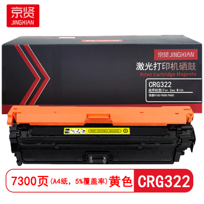 京贤 CRG322 打印量7300页 适用佳能9100/9500/9600 硒鼓 (计价单位:只) 黄色