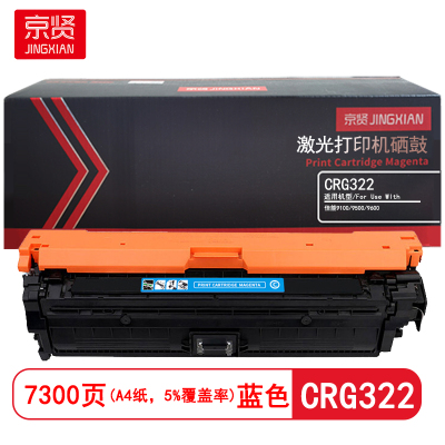 京贤 CRG322 打印量7300页 适用佳能9100/9500/9600 硒鼓 (计价单位:只) 蓝色