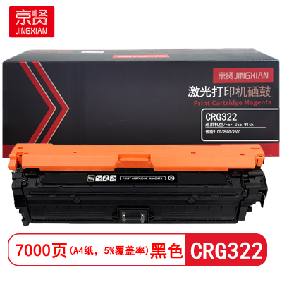 京贤 CRG322 打印量7000页 适用佳能9100/9500/9600 硒鼓 (计价单位:只) 黑色